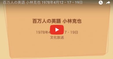 小林克也氏の百万人の英語を聴けるところを見つけました 小林克也氏の百万人の英語を聴けるところを見つけました